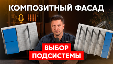 Крепление вентилируемого фасада